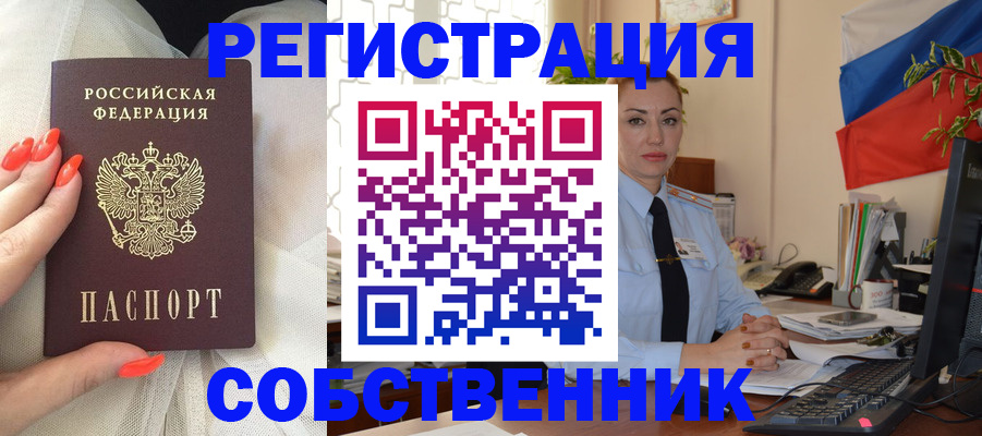 временная регистрация собственник в Ивдели