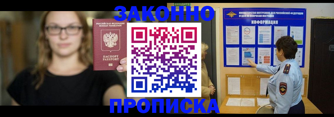 прописка 2025 в Ивдели